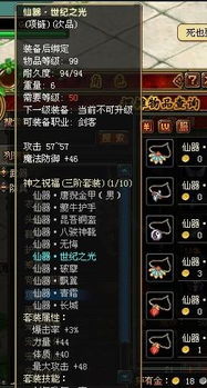 詳解《自由幻想》50級劍客套裝之謎 仙器與常規套裝的屬性異同